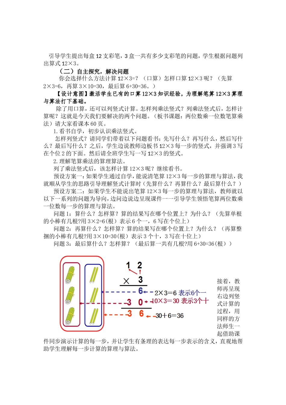 两位数乘一位数（不进位）三上60页例1_第2页