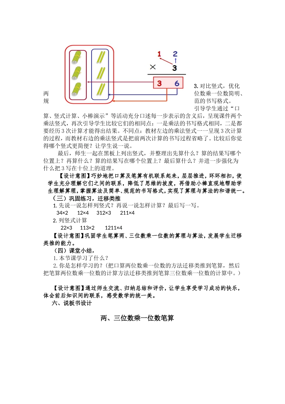 两位数乘一位数（不进位）三上60页例1_第3页