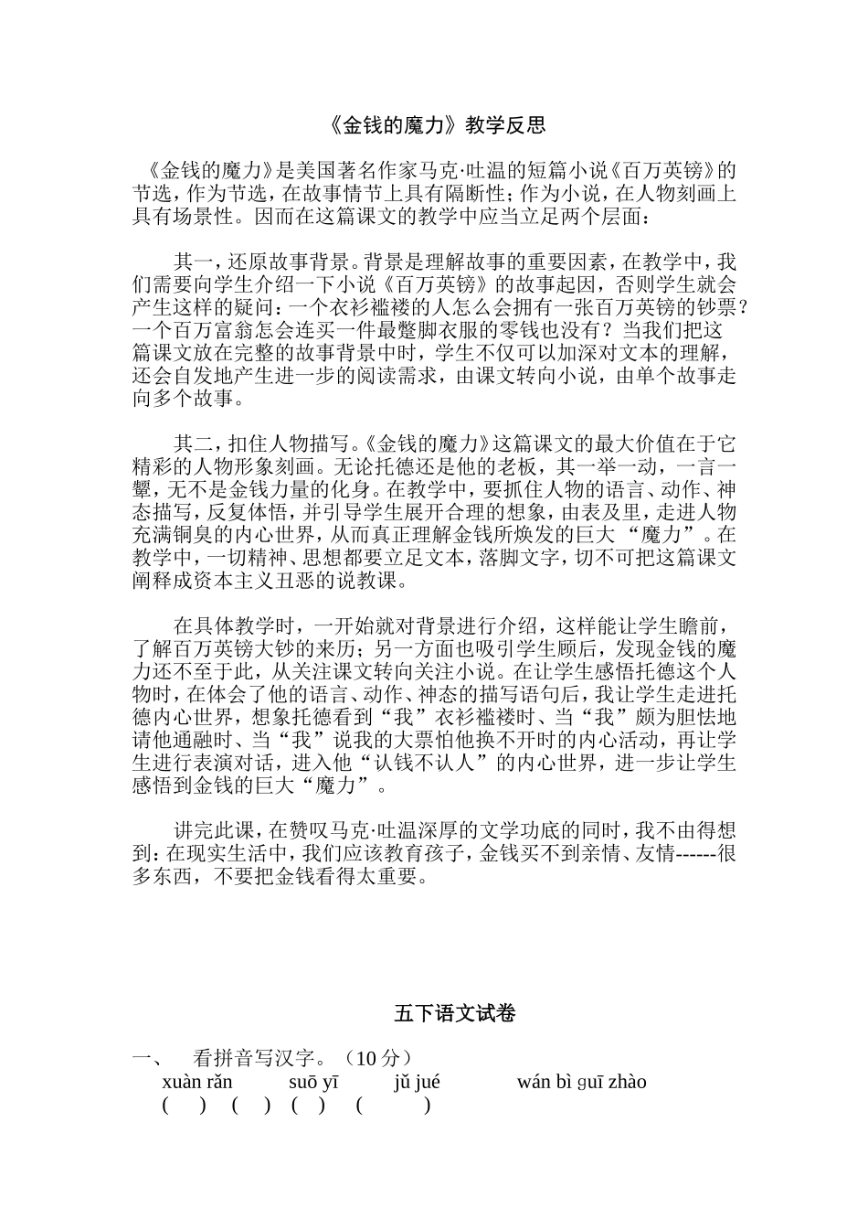 《金钱的魔力》教学反思_第1页