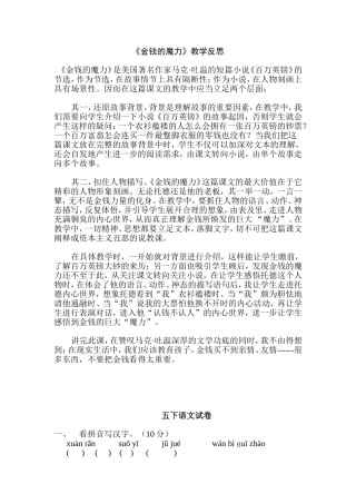 《金钱的魔力》教学反思