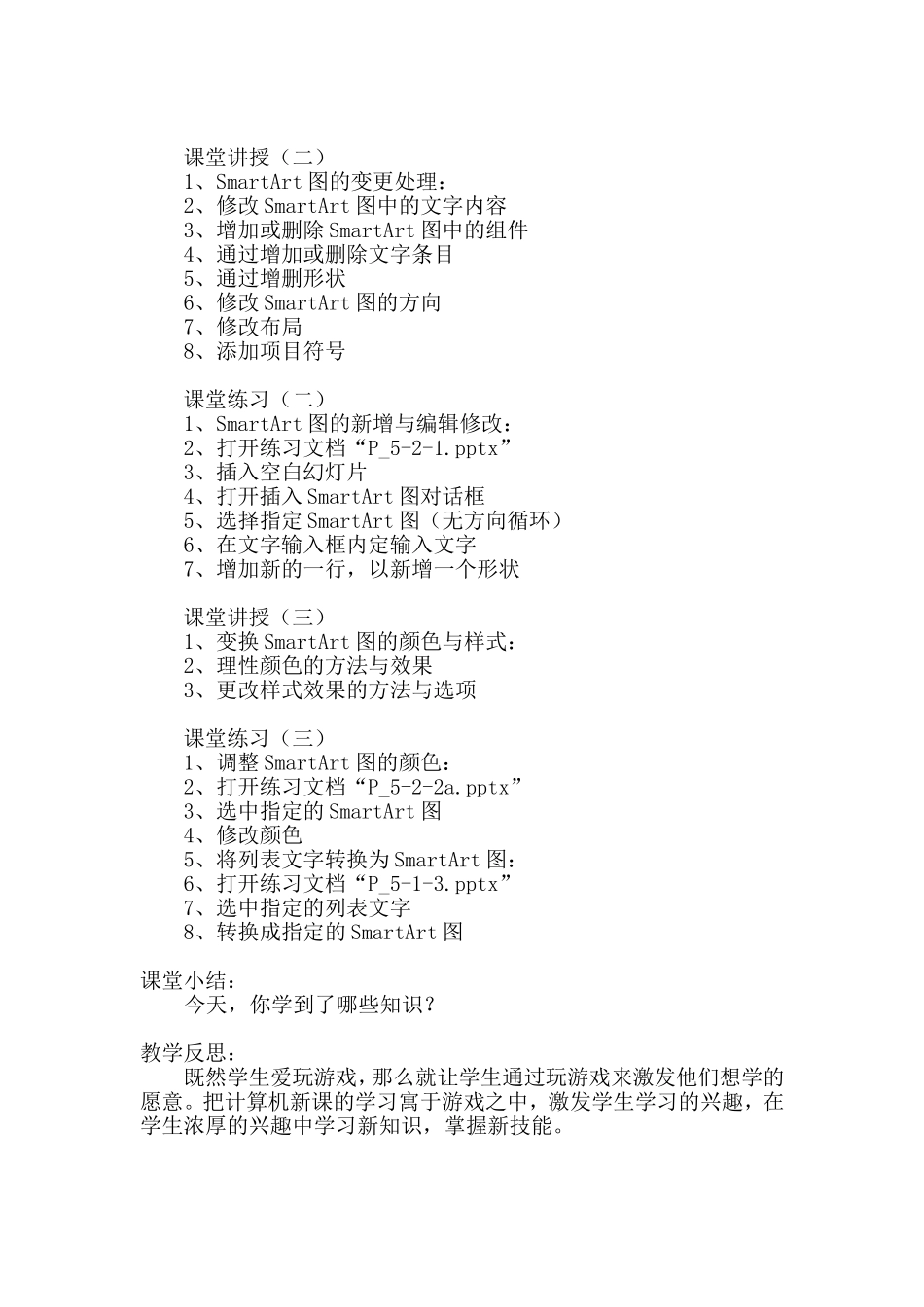 在幻灯片中插入SmartArt图形_第2页