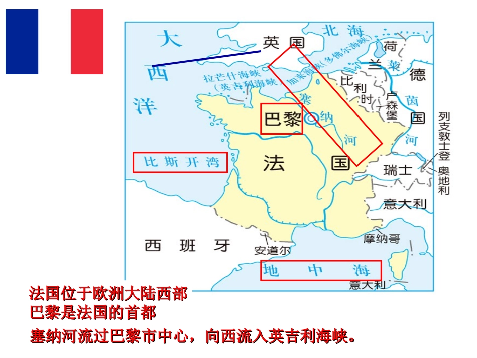 第二课文化艺术之都：巴黎_第3页