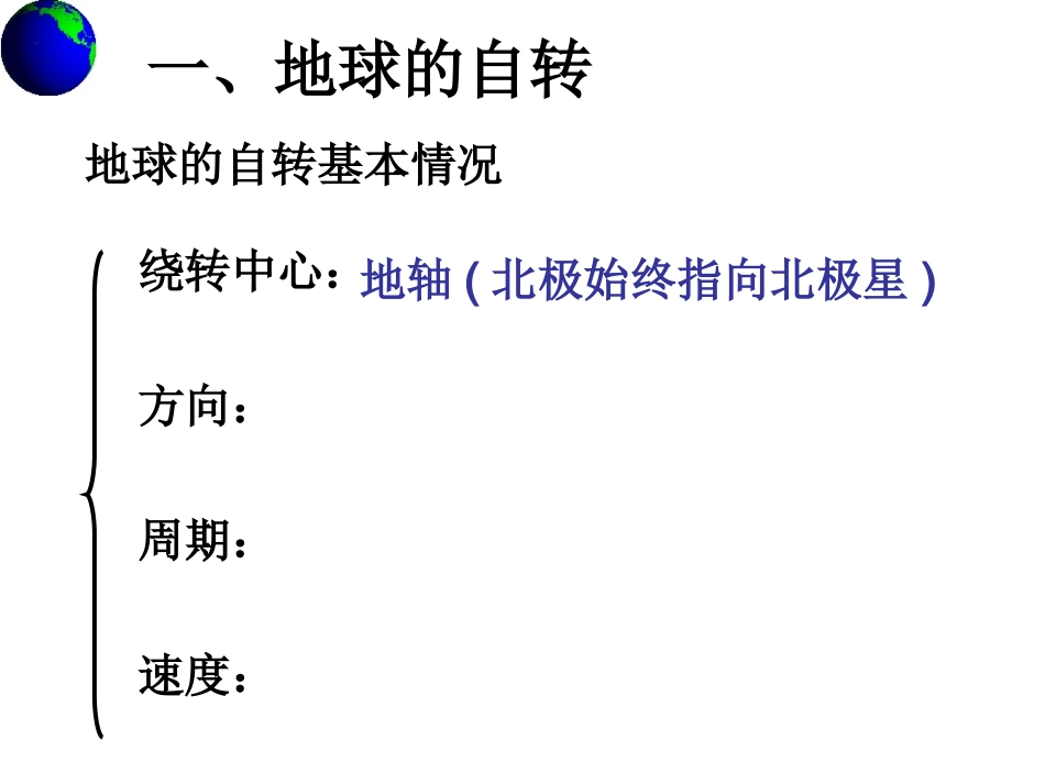 地球运动课件2_第3页