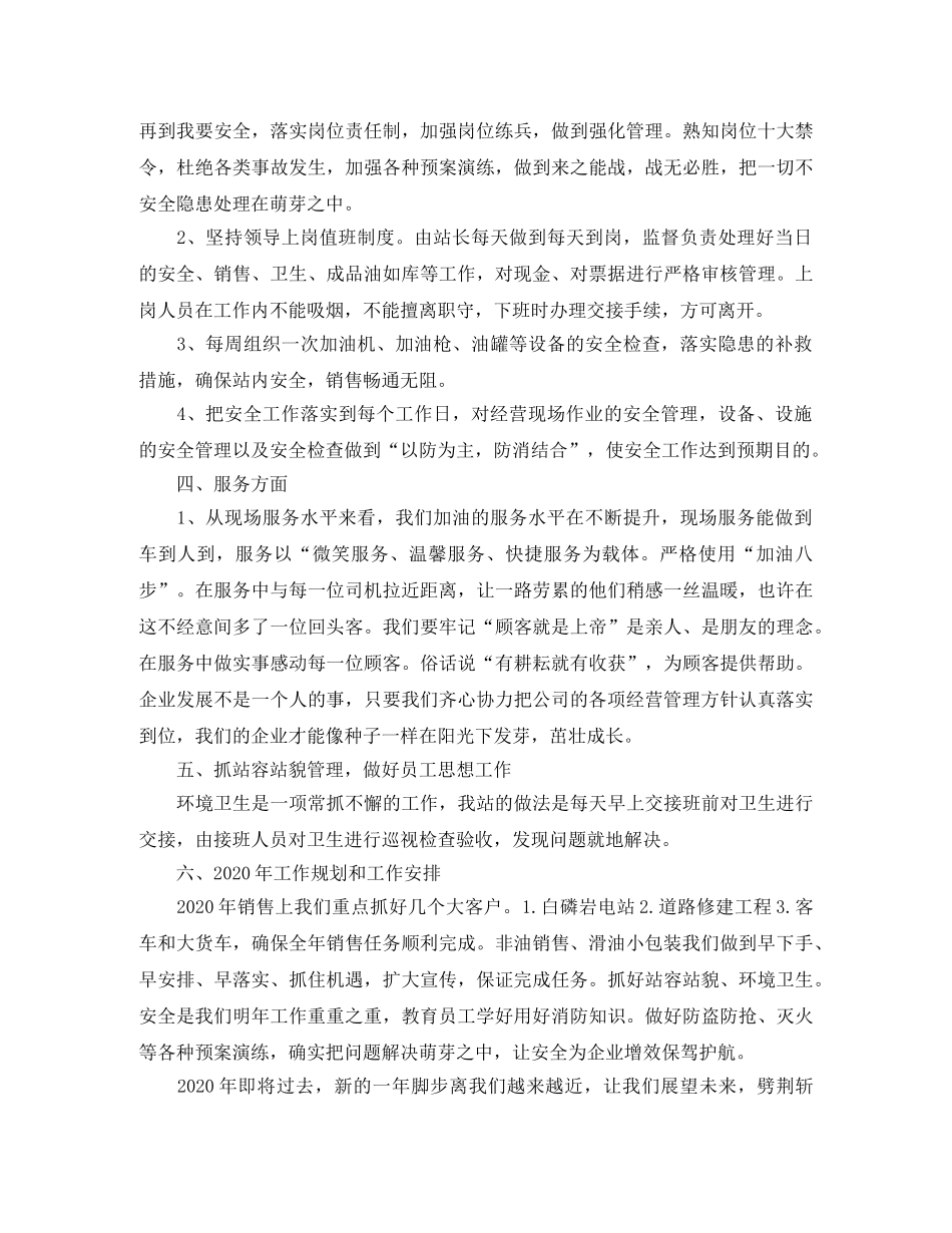 2020年加油站年终工作总结结尾 _第2页