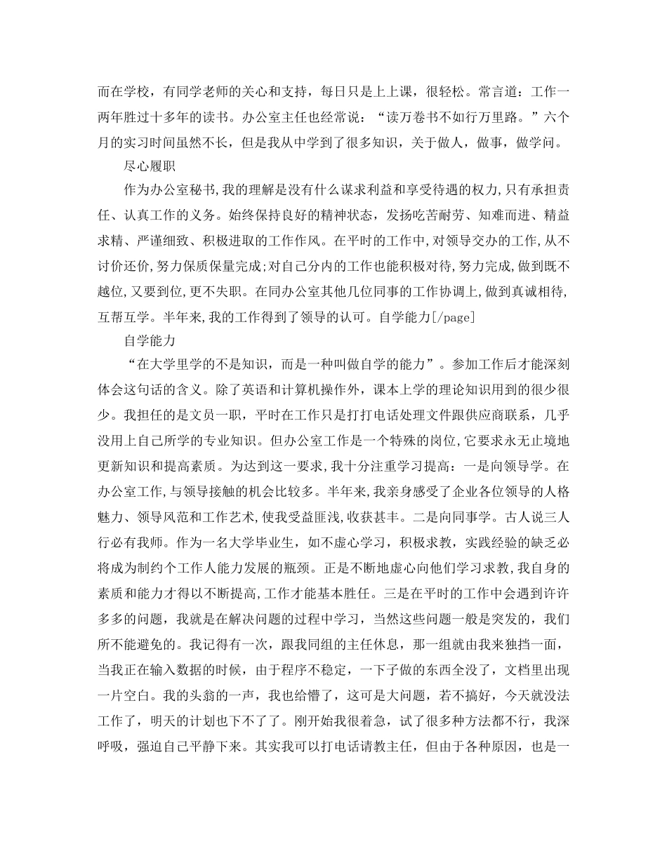 2020年助理8月工作个人总结范文 _第2页