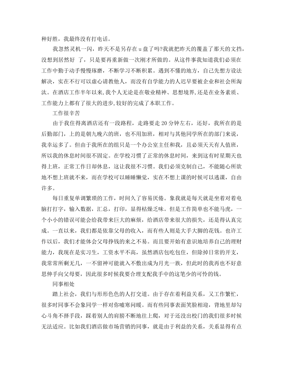 2020年助理8月工作个人总结范文 _第3页