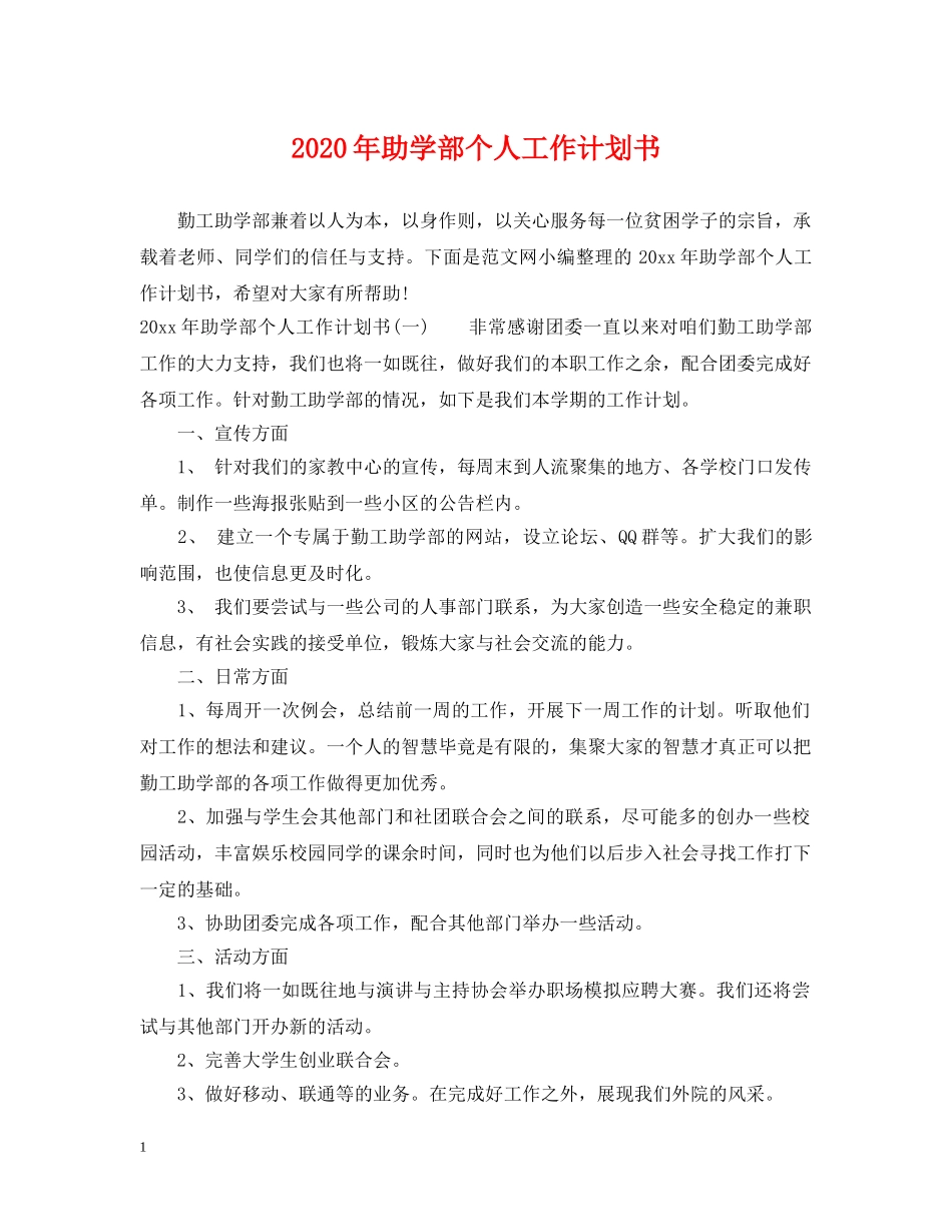 2020年助学部个人工作计划书 _第1页