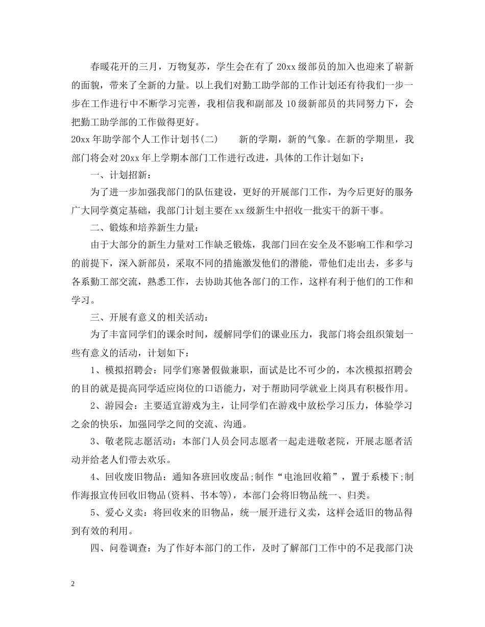 2020年助学部个人工作计划书 _第2页