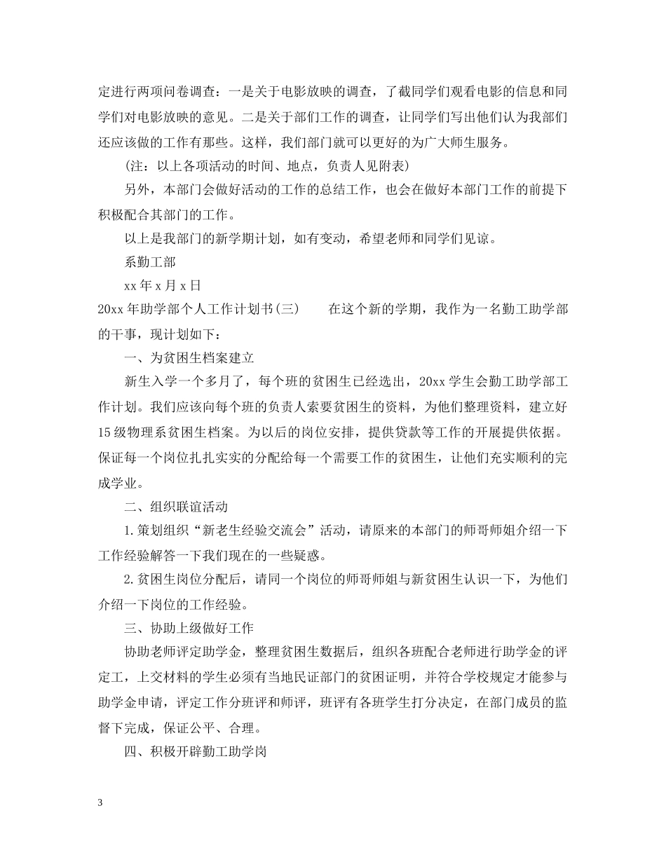 2020年助学部个人工作计划书 _第3页