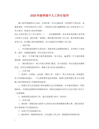 2020年助学部个人工作计划书 