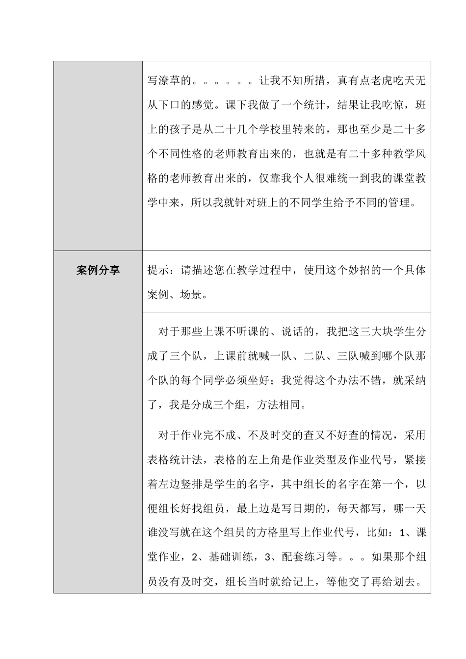 加信小学吴婷婷教学妙招_第2页