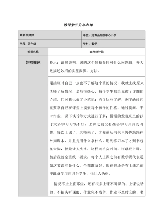 加信小学吴婷婷教学妙招