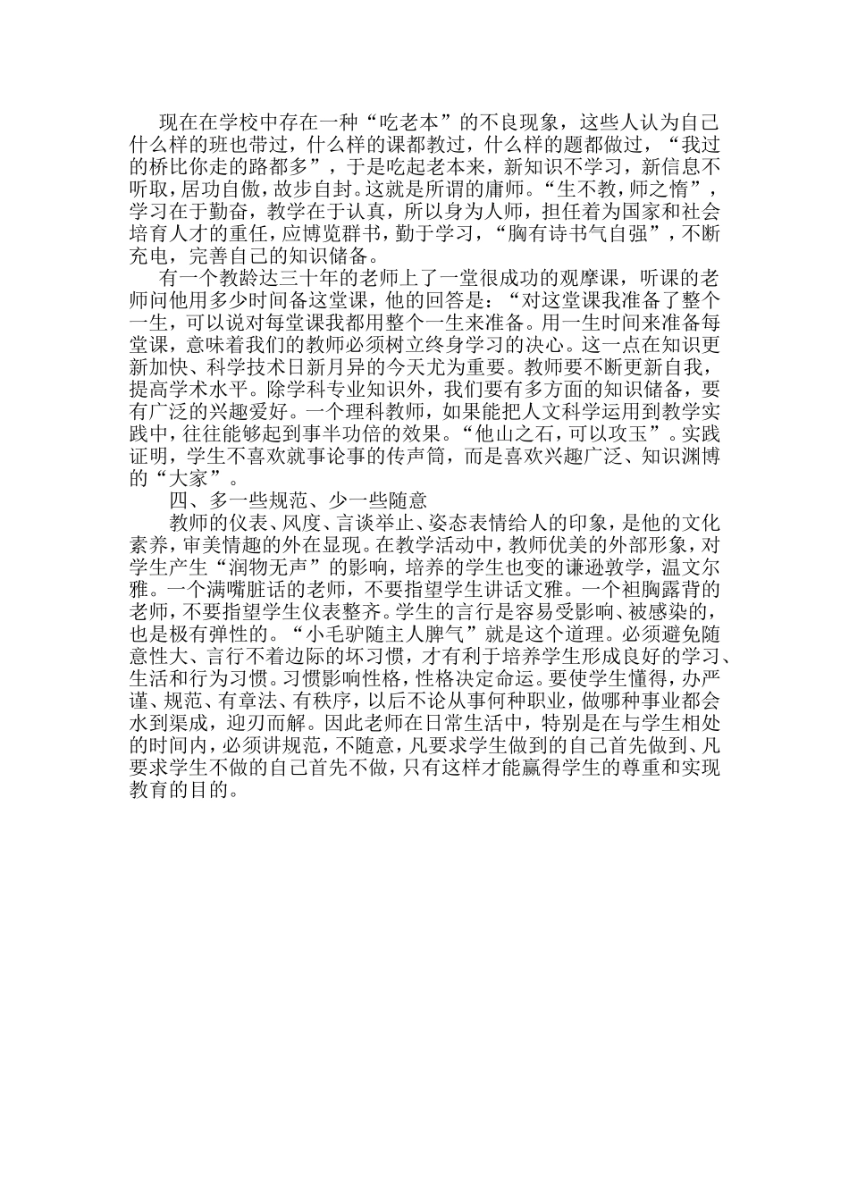 如何提高教师素质_第2页