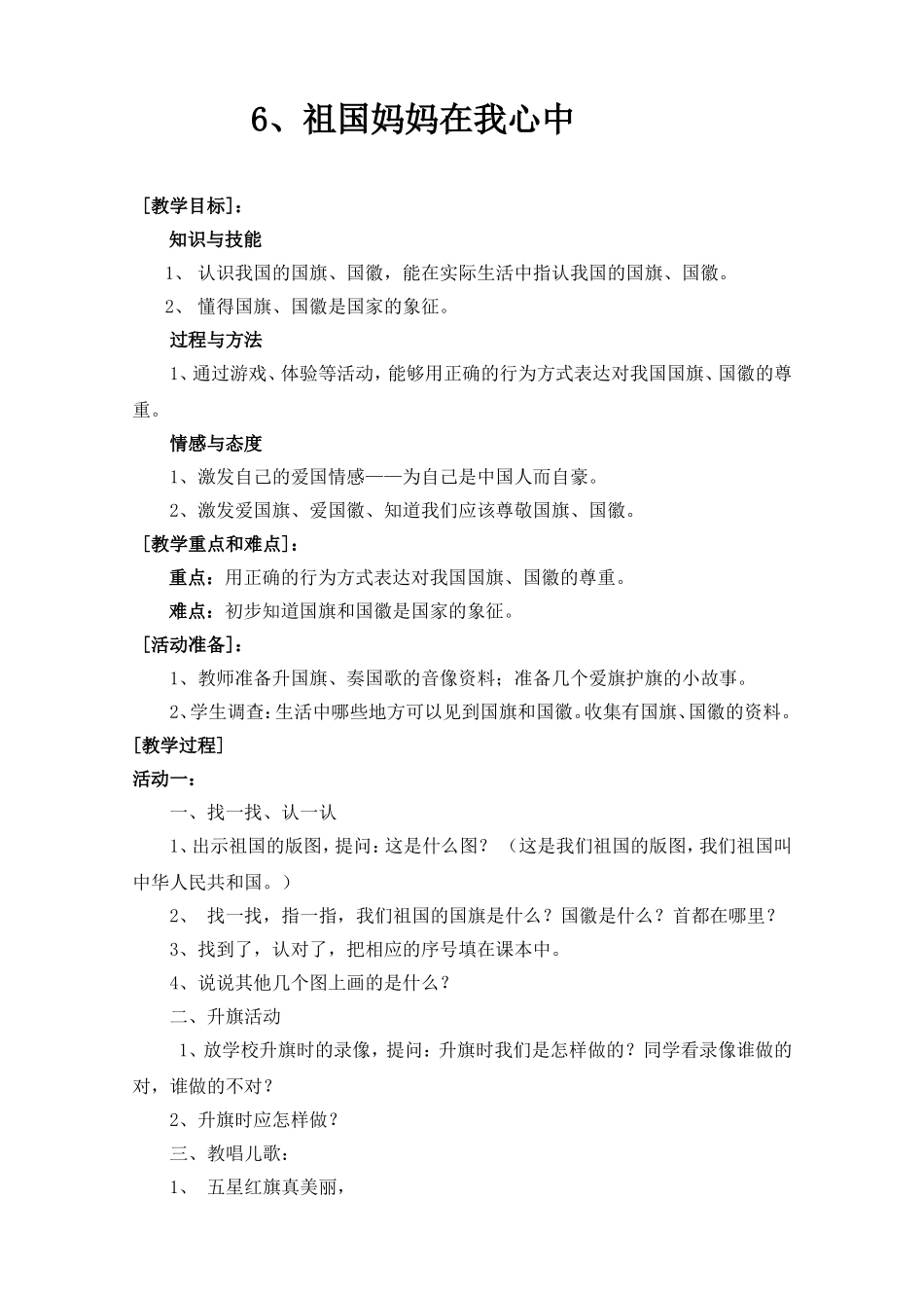 祖国妈妈在我心中_第1页