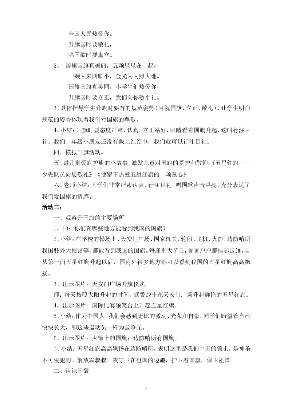 祖国妈妈在我心中_第2页