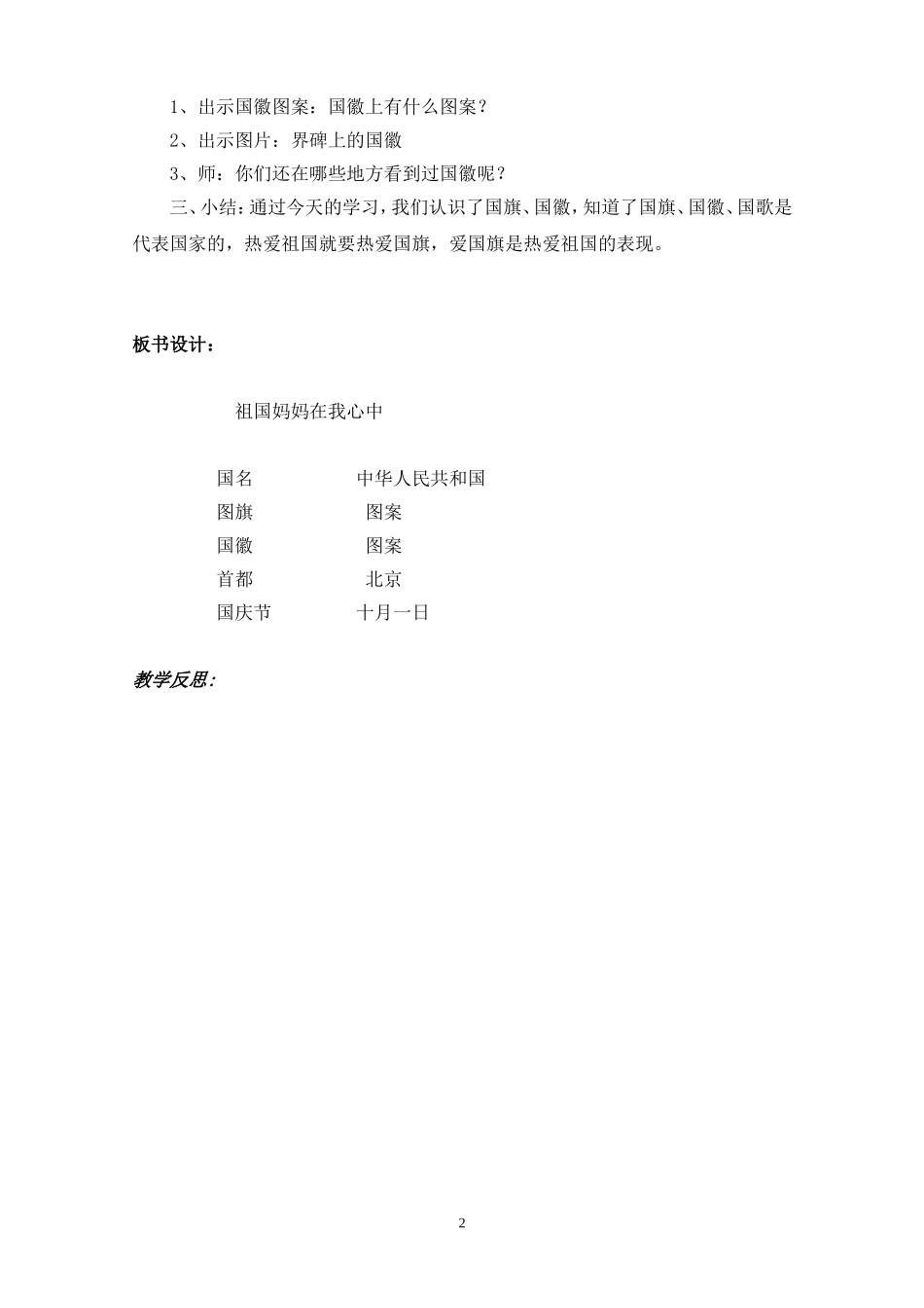 祖国妈妈在我心中_第3页