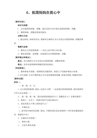 祖国妈妈在我心中