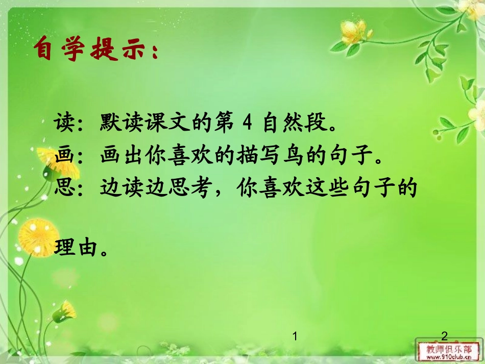 和谐至美——《灰椋鸟》第二课时PPT_第3页