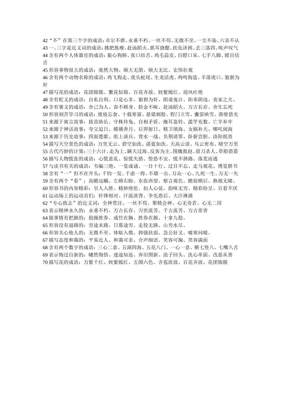 小学生成语积累_第2页