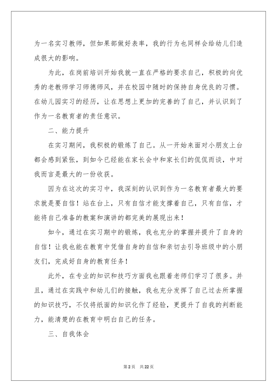 教育实习生自我鉴定_第2页