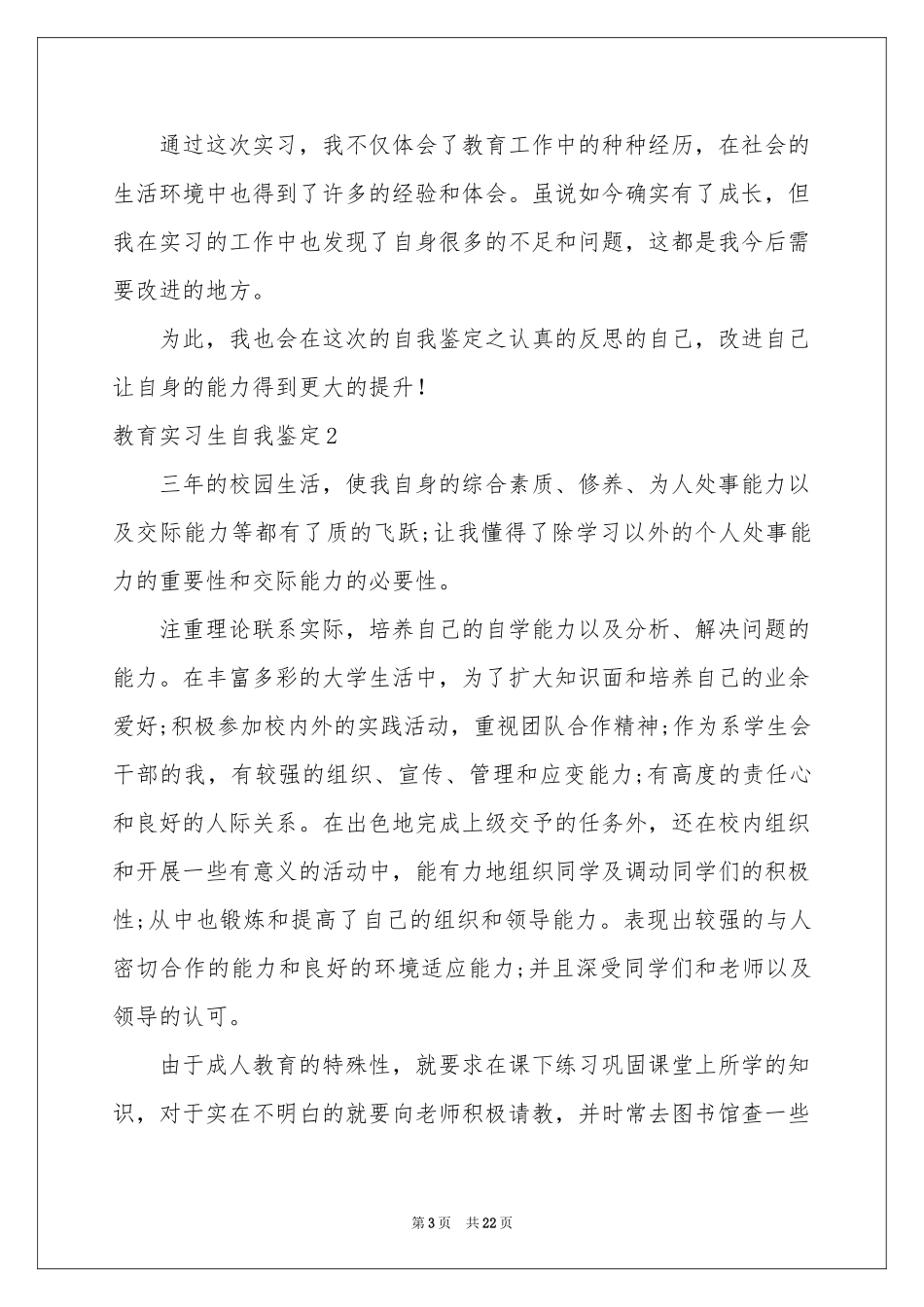 教育实习生自我鉴定_第3页