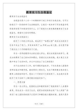 教育实习生自我鉴定