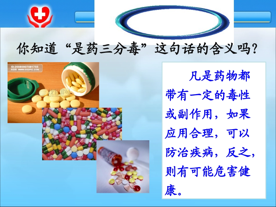 八年级生物《用药和急救》课件人教版_第2页