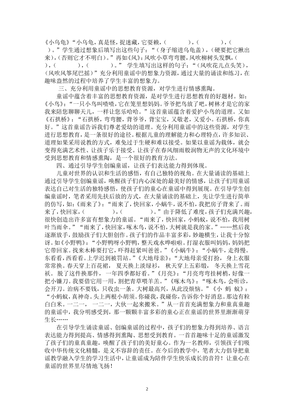 让童心在童谣的世界里飞扬_第2页