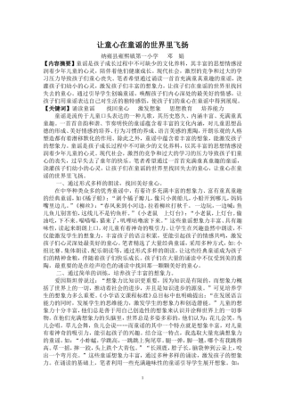 让童心在童谣的世界里飞扬