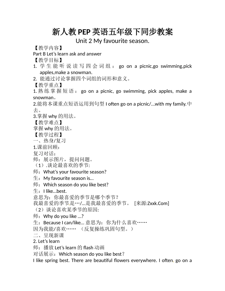 高园婷教学设计_第1页