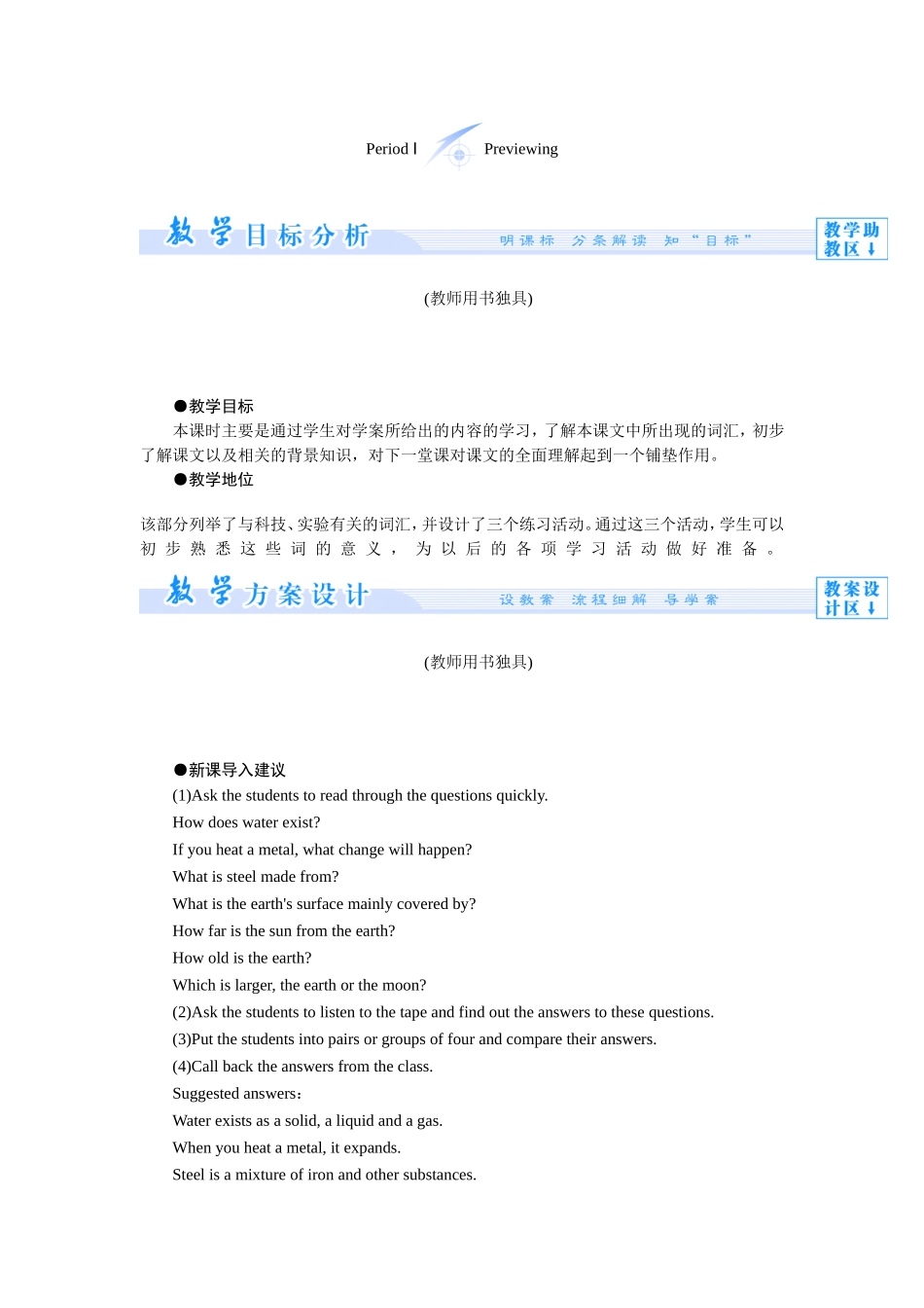 【课堂新坐标，同步备课参考】2013-2014学年高中英语外研版必修一教师用书Module5　ALessoninaLab_第2页