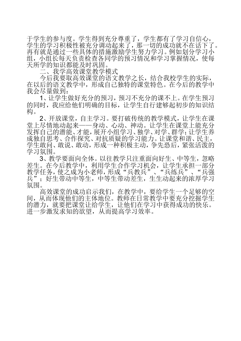学习高效课堂教学心得体会4_第2页