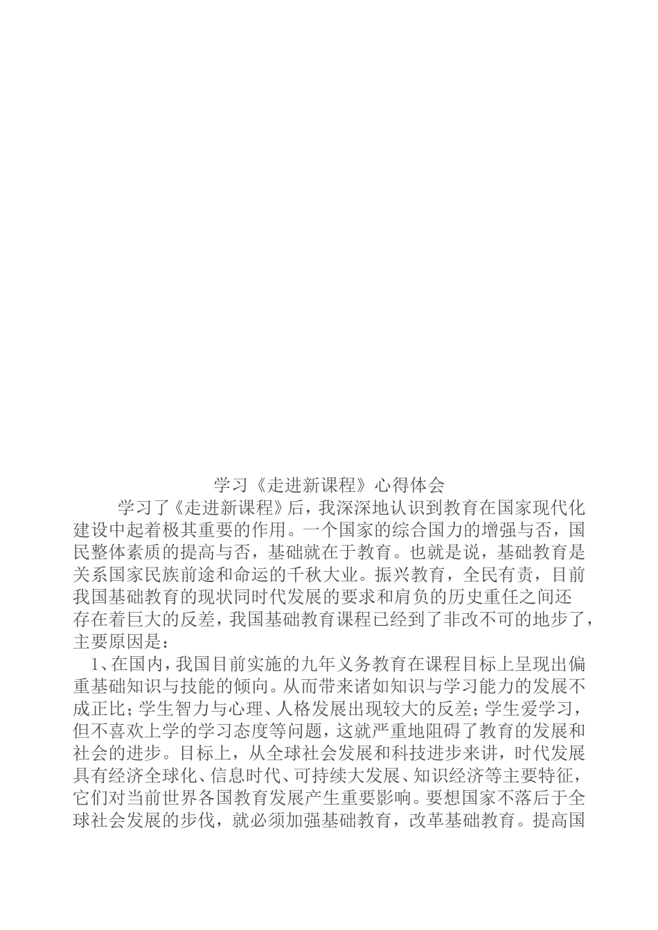 学习高效课堂教学心得体会4_第3页