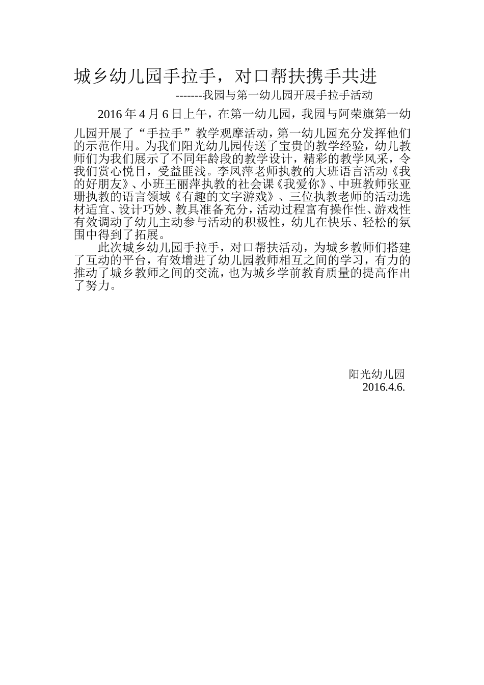 城乡幼儿园手拉手_第1页