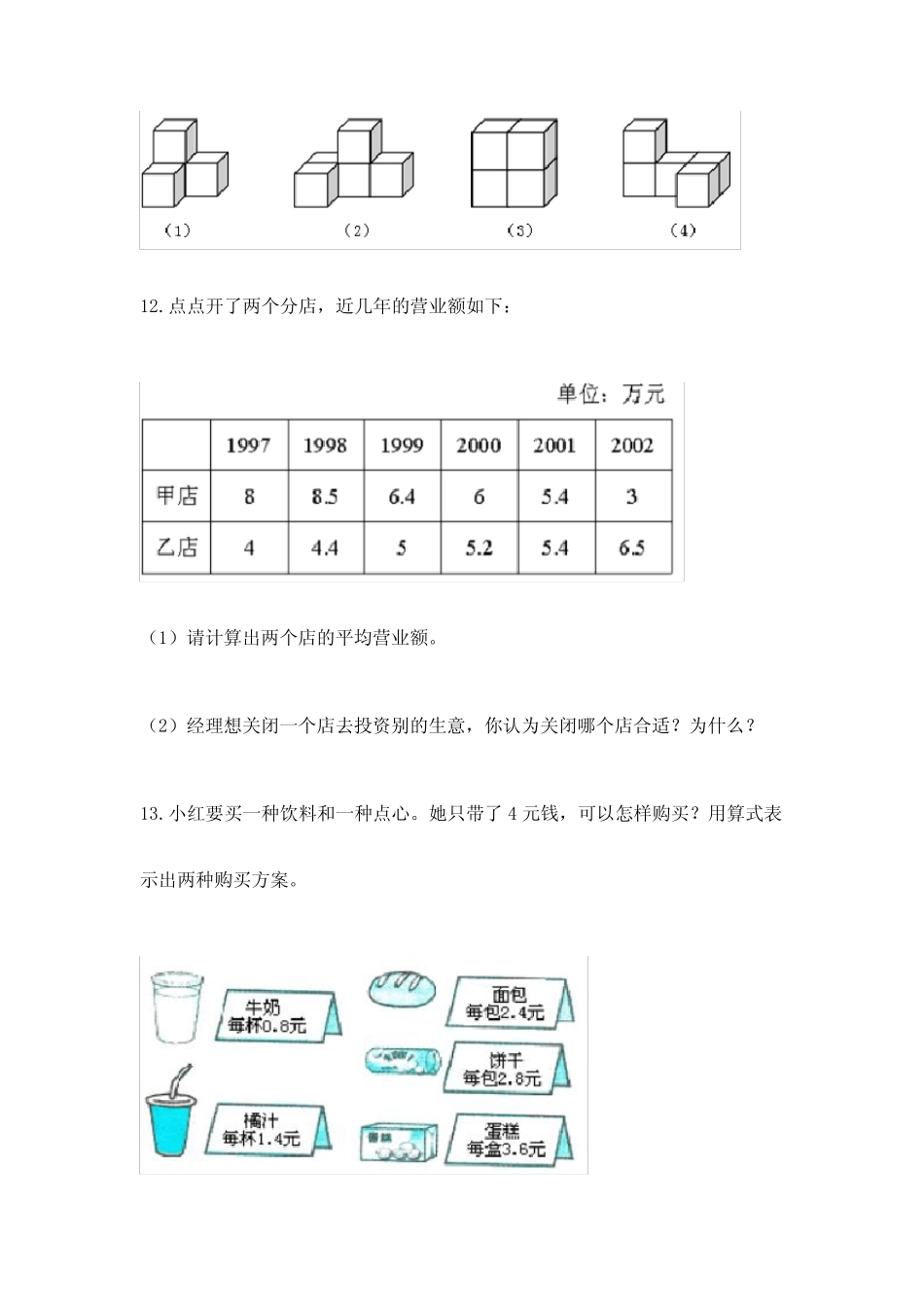 小学四年级数学下册应用题大全100题带答案【完整版】 _第2页