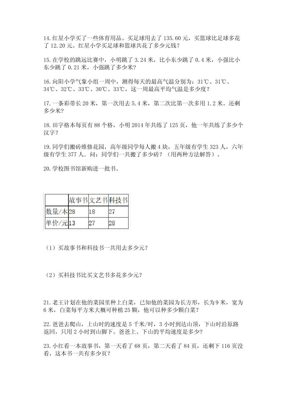 小学四年级数学下册应用题大全100题带答案【完整版】 _第3页