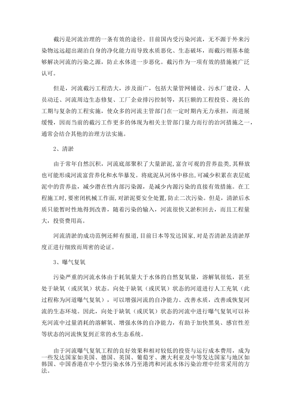 河道生态治理方案_第3页