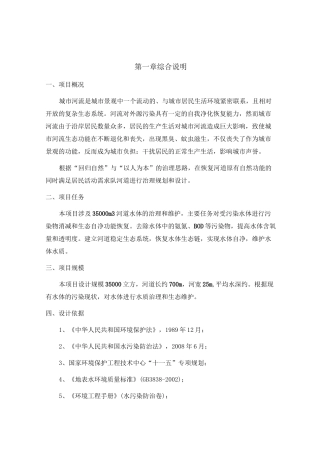 河道生态治理方案