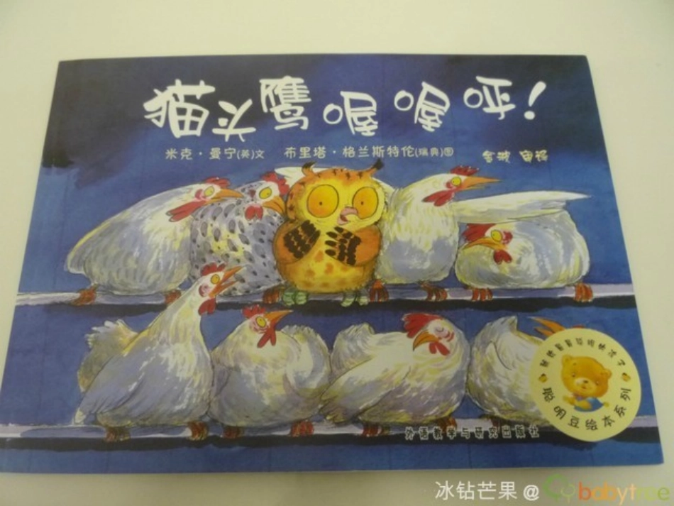 绘本-猫头鹰呜呜呼_第1页