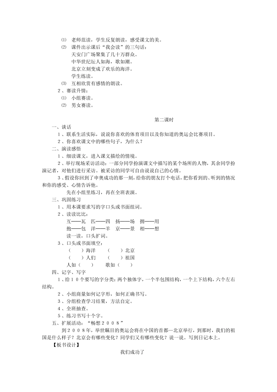 ，我们成功了课时_第2页