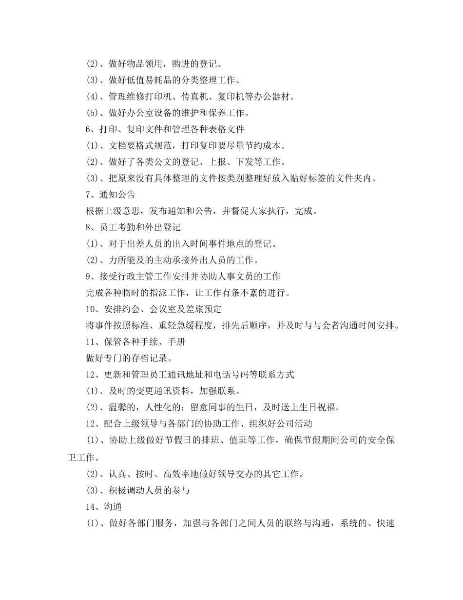 2020年前台的工作计划 _第3页