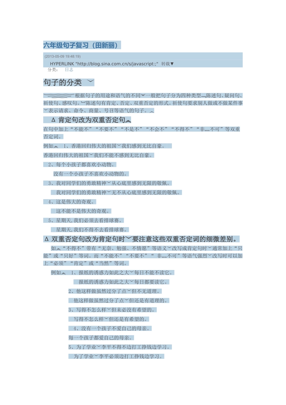 六年级句子复习_第1页