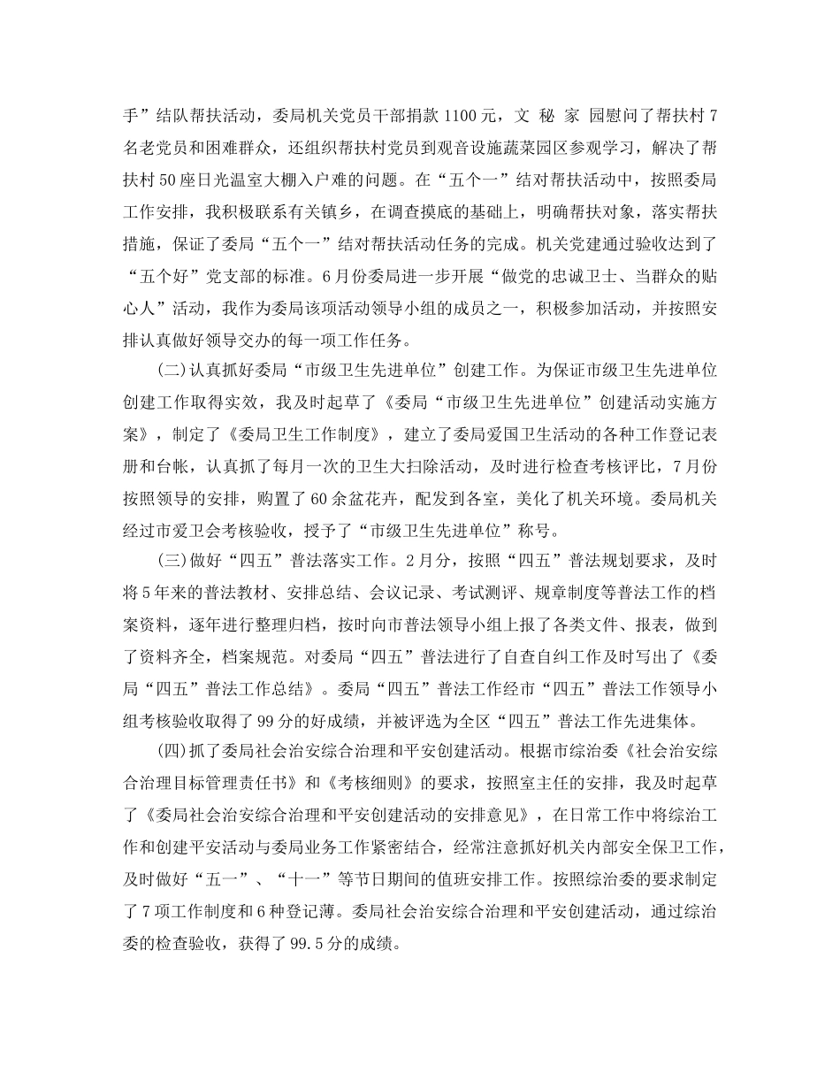 2020年办公室副主任个人总结 _第2页