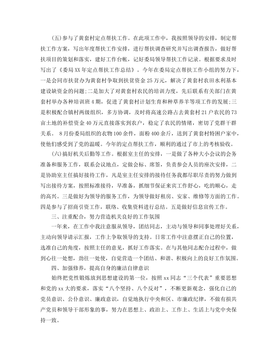 2020年办公室副主任个人总结 _第3页