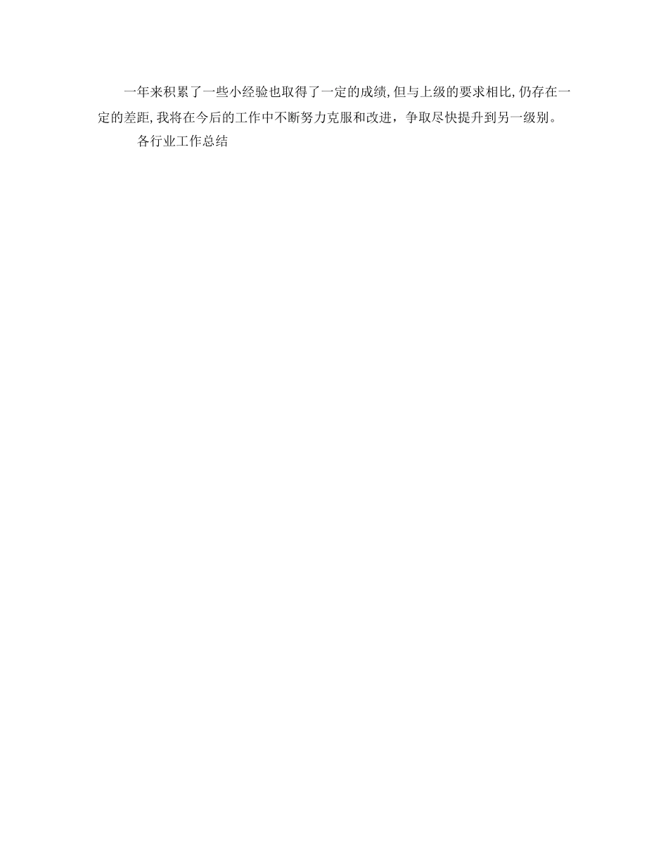 2020年加油站员工作总结范文 _第2页