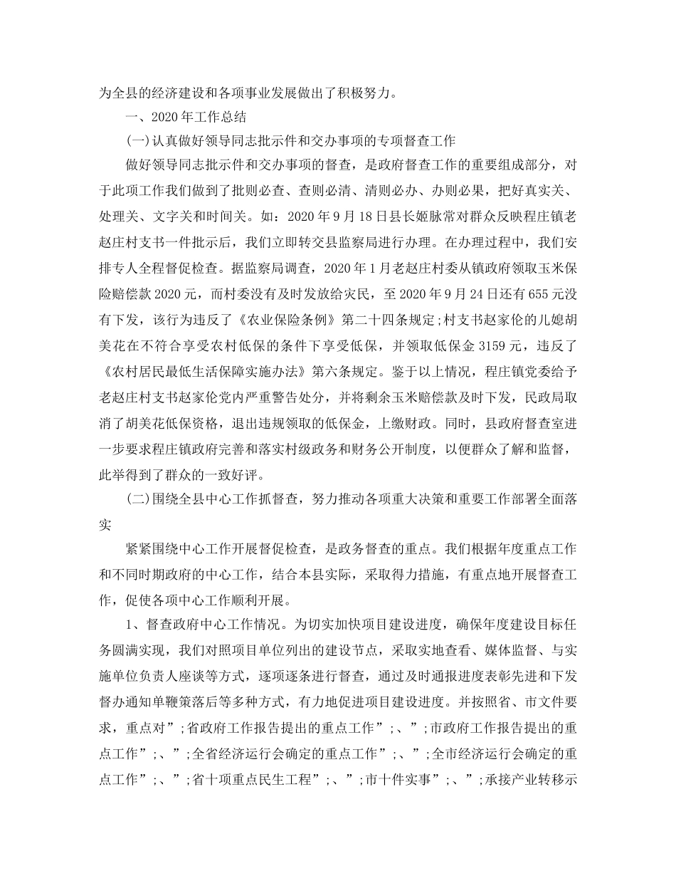 2020年办公室督查室工作计划范文 _第3页