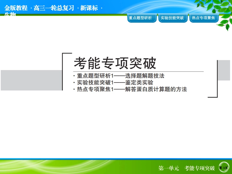 考能专项突破1_第3页