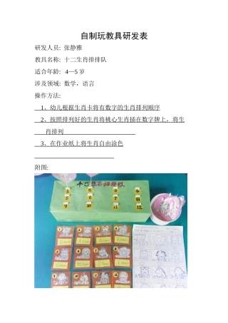 十二生肖排排队雁塔一幼张静雅