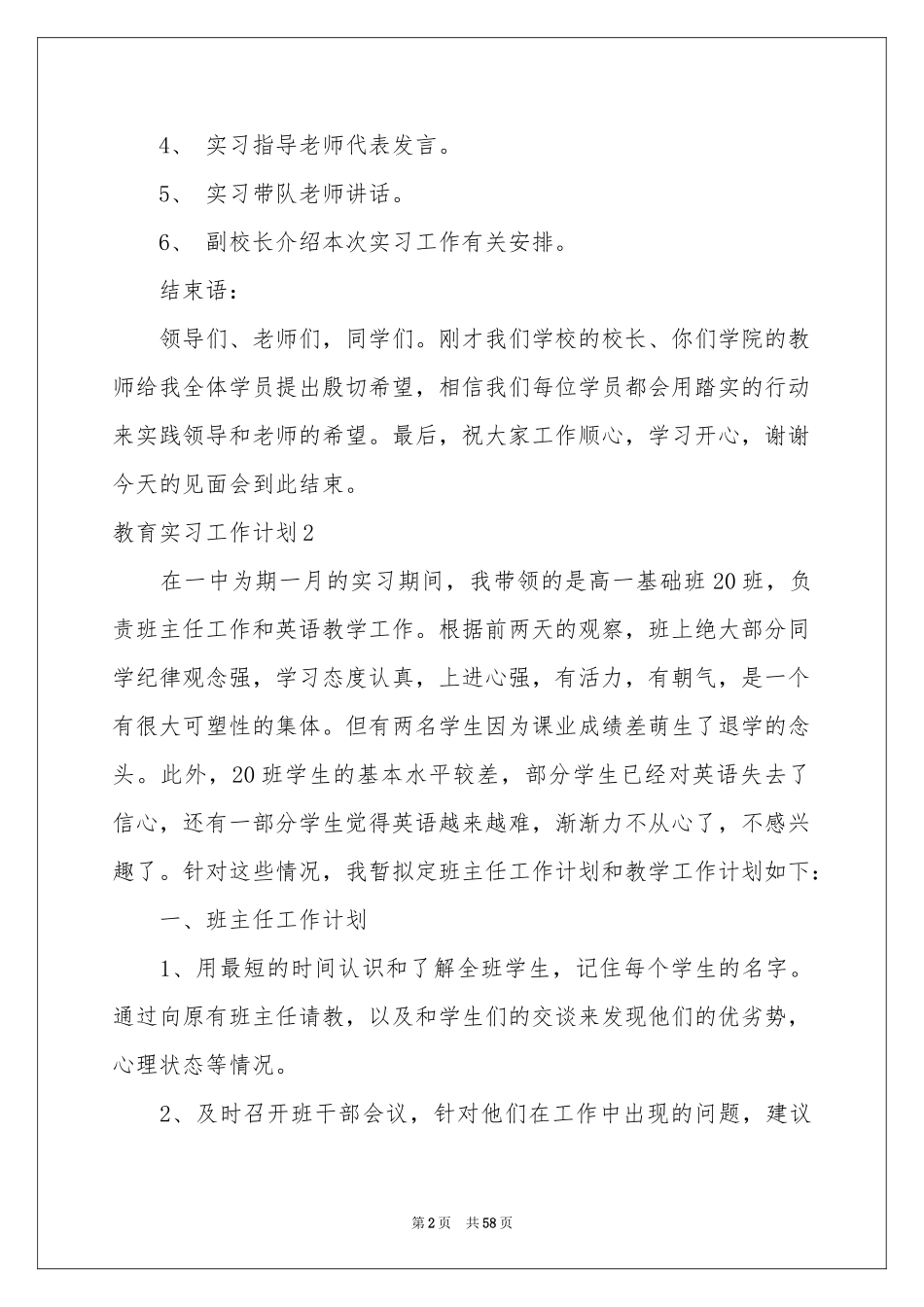 教育实习工作参考计划_第2页