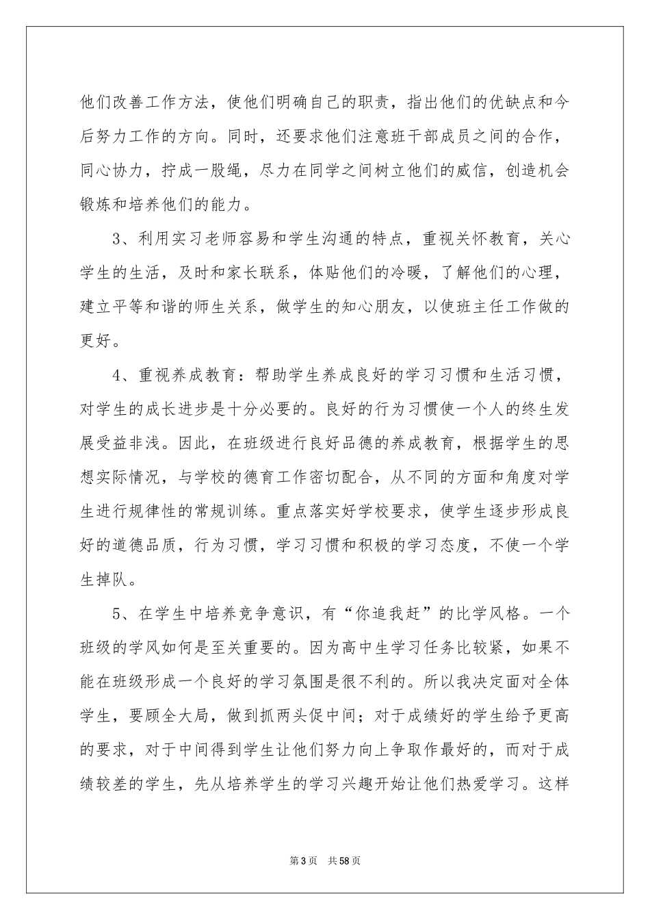 教育实习工作参考计划_第3页